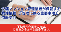重要事項調査依頼受付